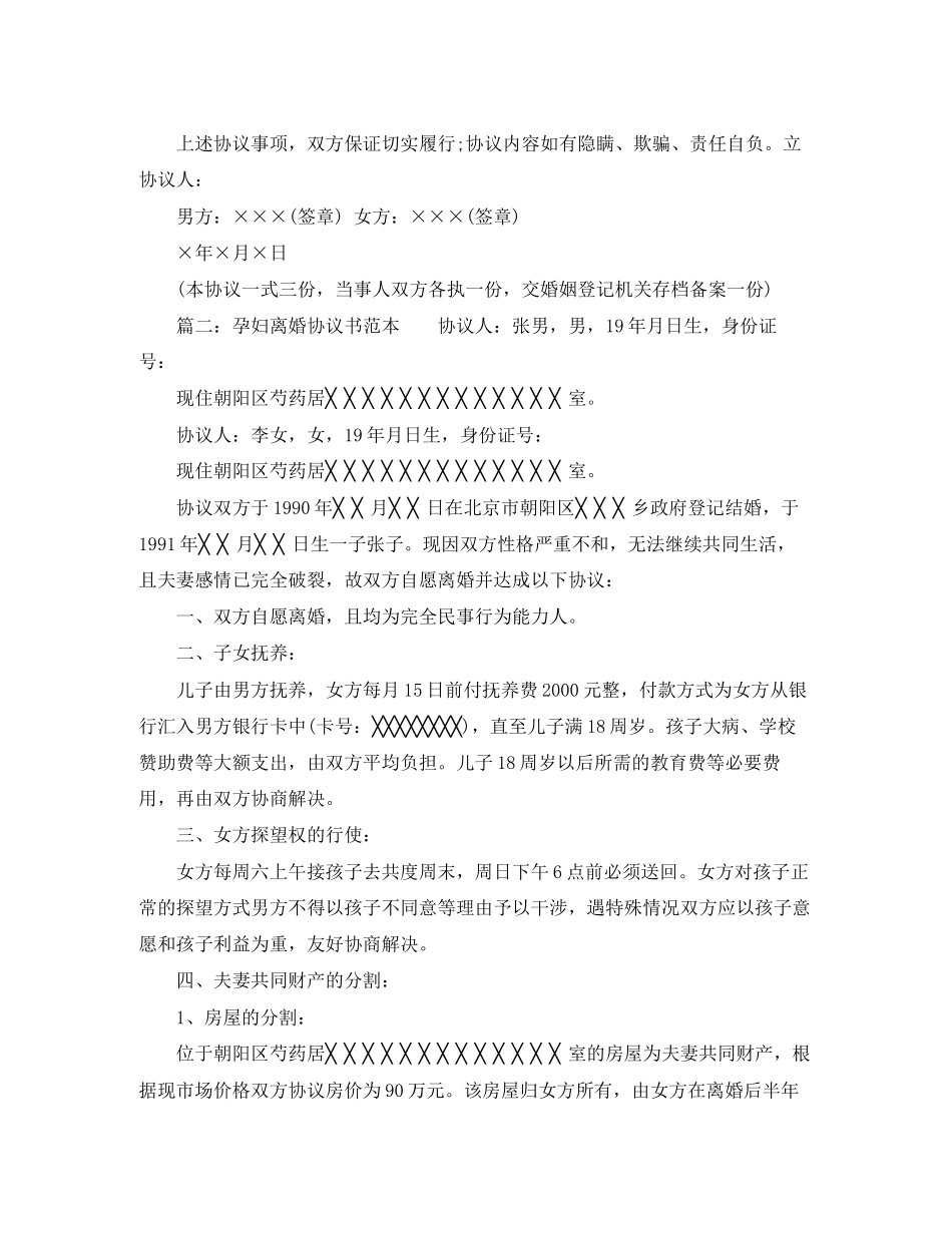 孕期离婚协议书范本_第2页