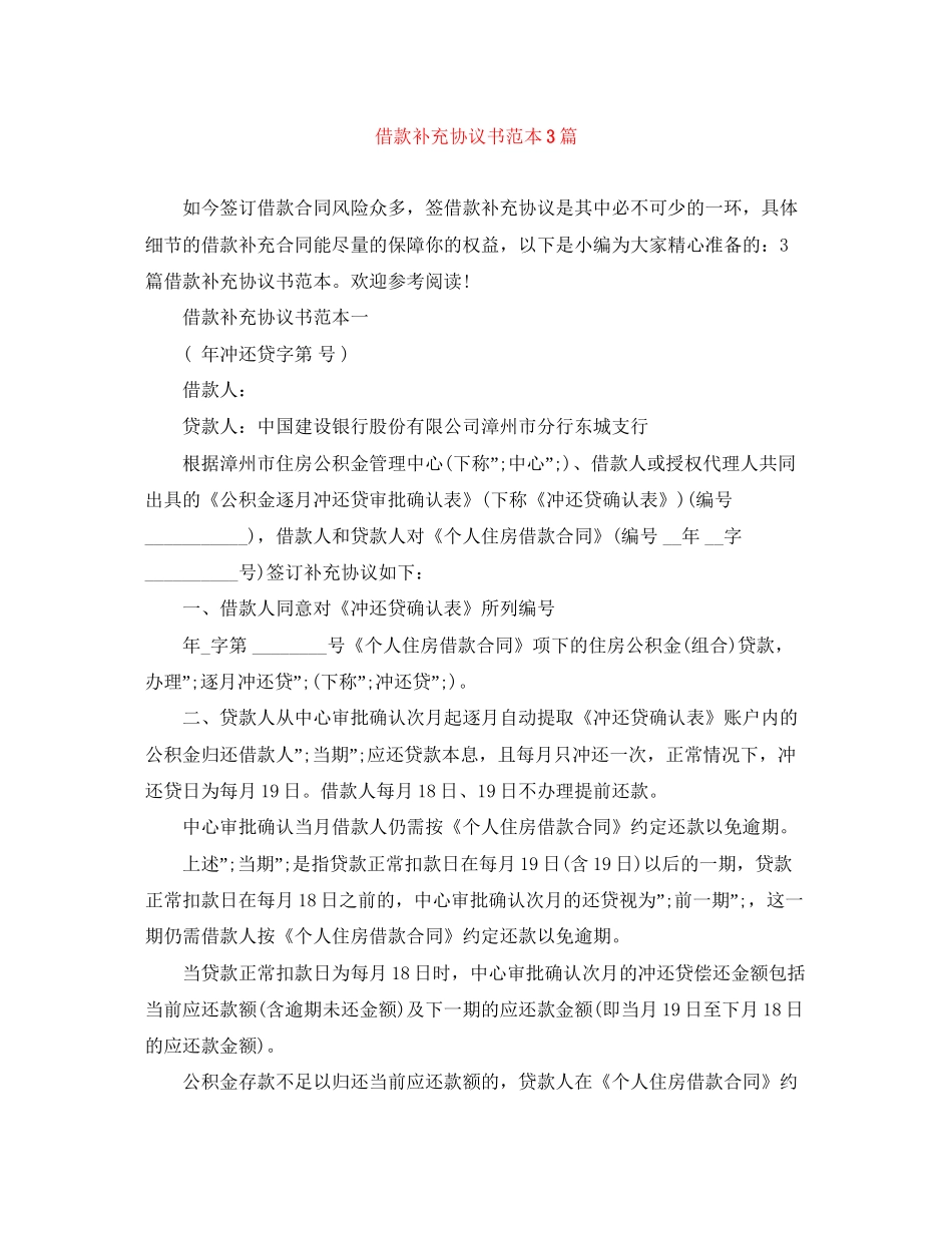 借款补充协议书范本3篇_第1页