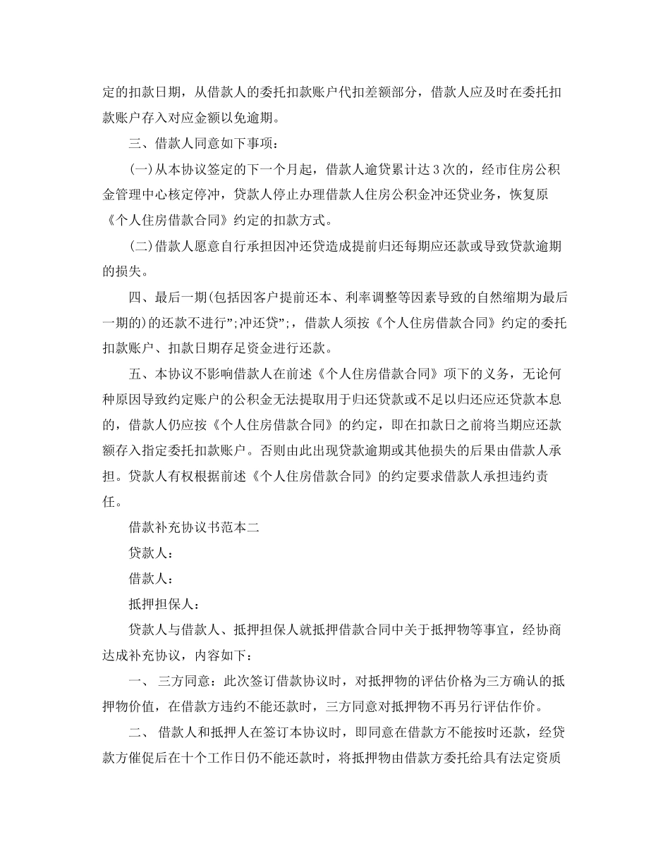 借款补充协议书范本3篇_第2页