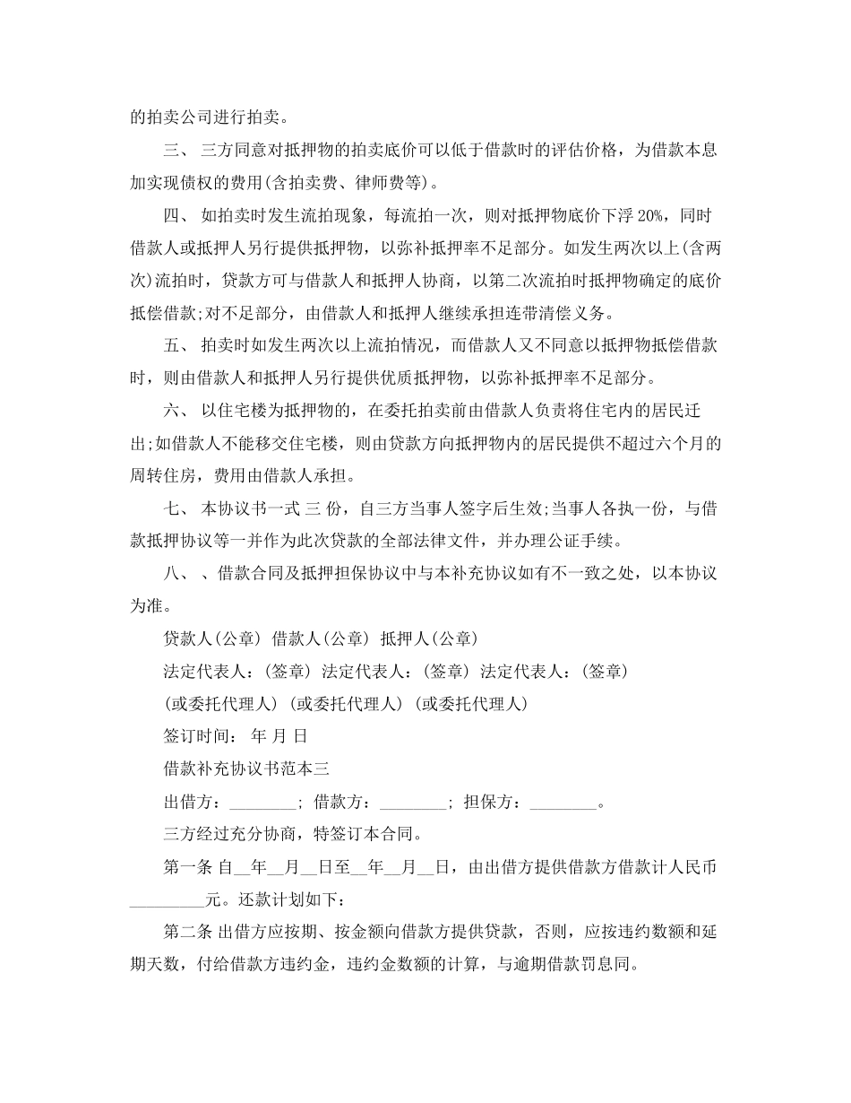 借款补充协议书范本3篇_第3页