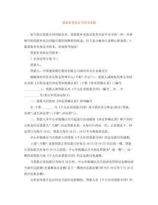 借款补充协议书范本3篇