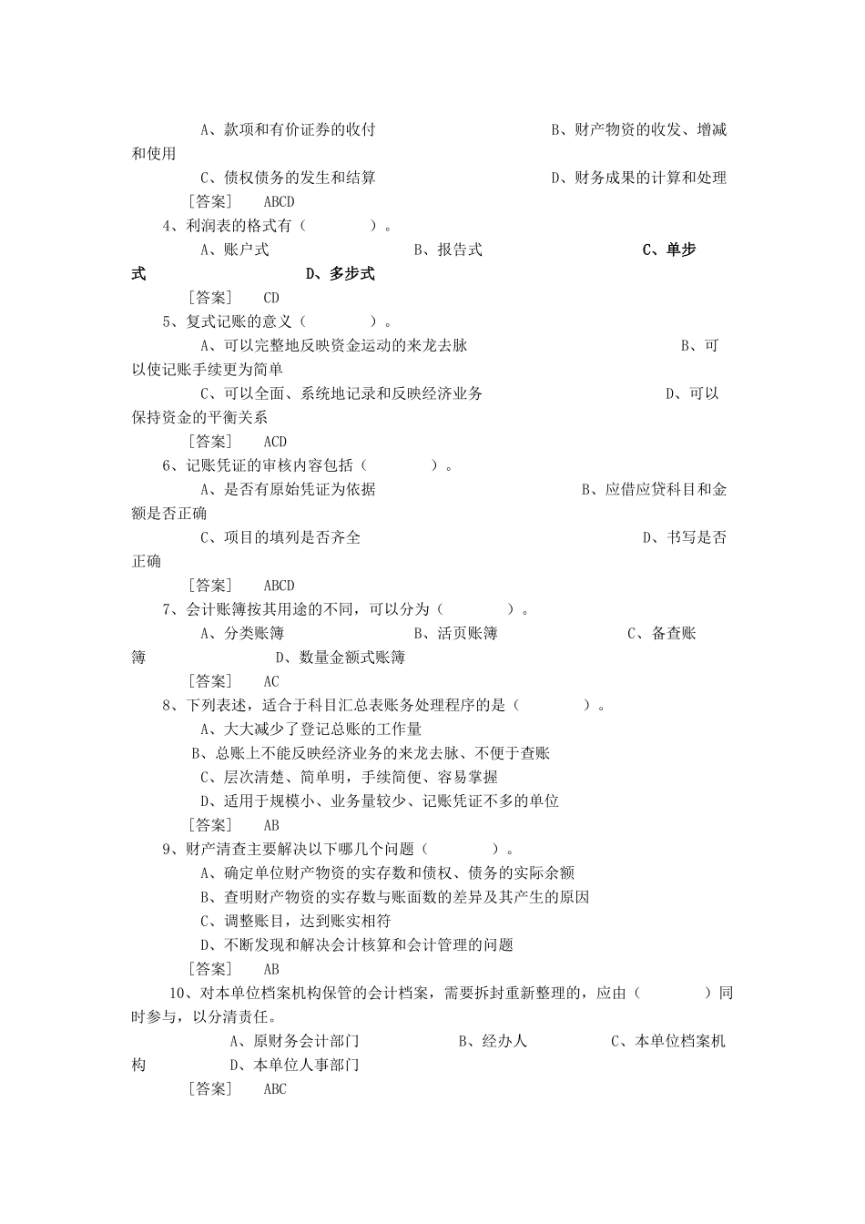 XXXX广东会计从业资格考试无纸化考试光盘练习题及答案_第3页