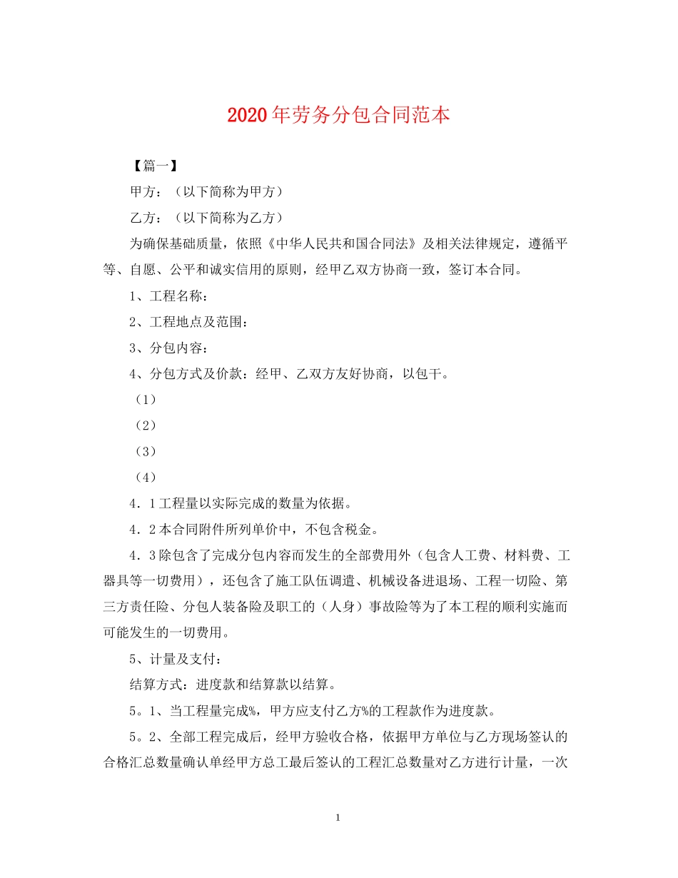 年劳务分包合同范本_第1页