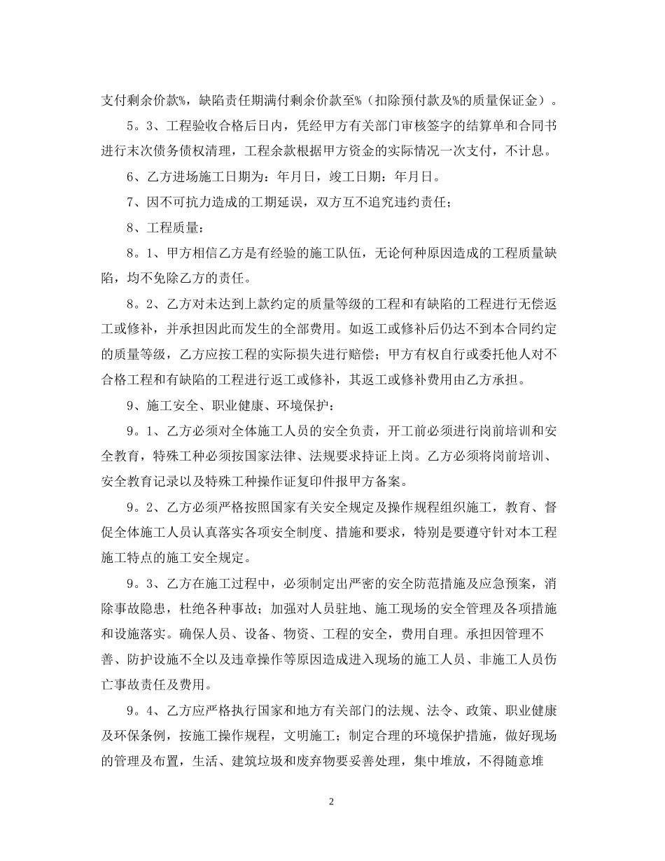 年劳务分包合同范本_第2页