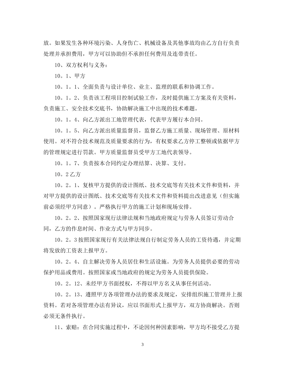 年劳务分包合同范本_第3页