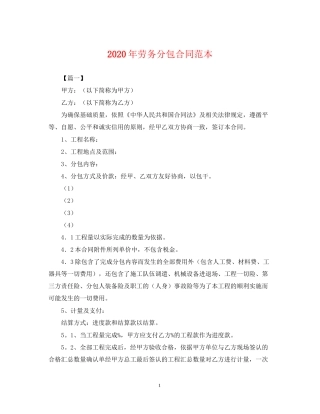 年劳务分包合同范本