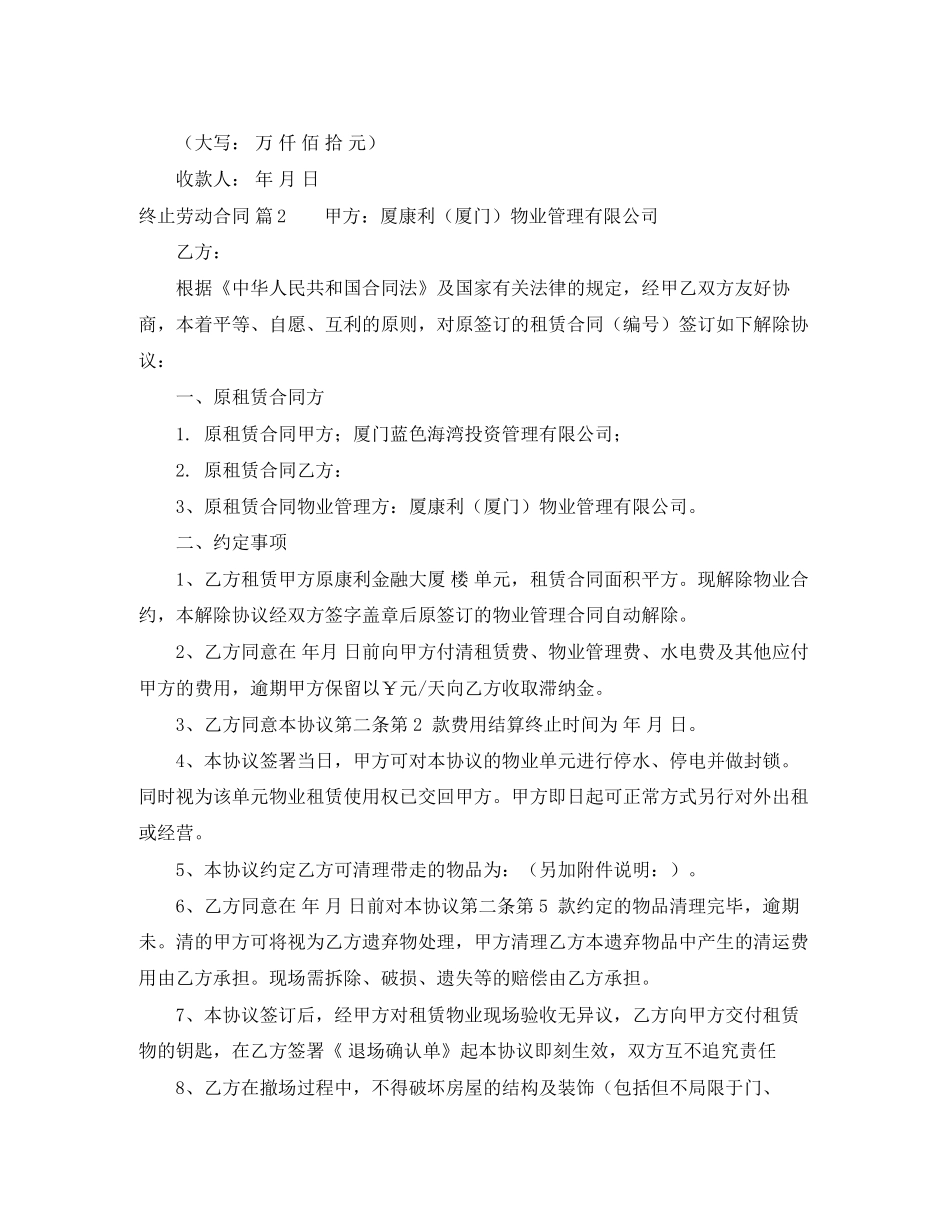 关于终止劳动合同模板集锦九篇_第2页