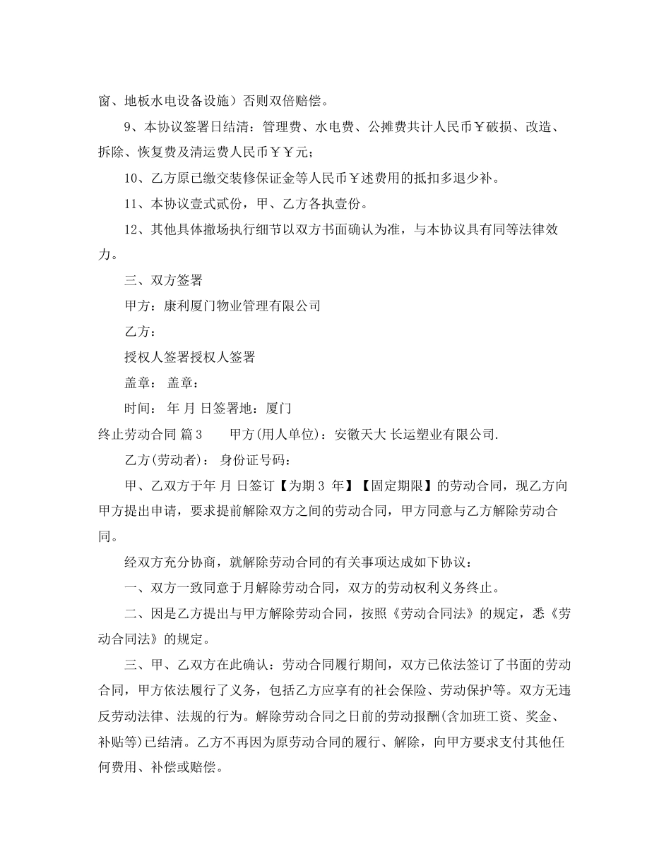 关于终止劳动合同模板集锦九篇_第3页
