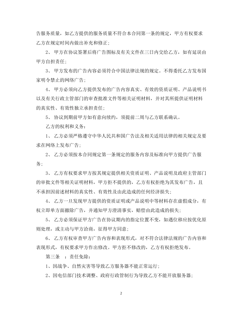 药品网络广告服务合同范本_第2页