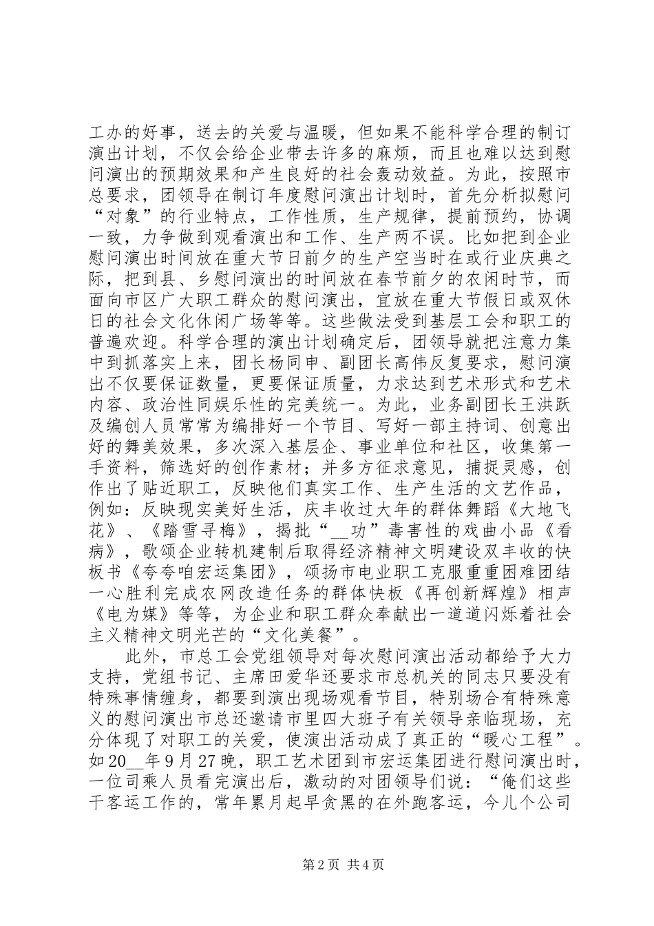 市总工会职工艺术团年度工作总结报告_第2页