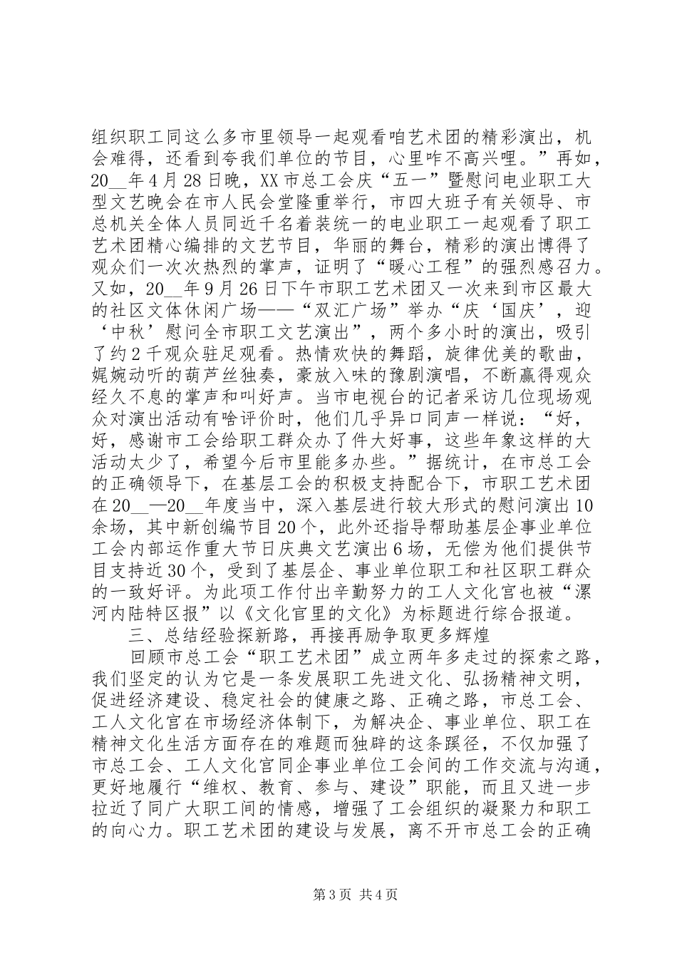 市总工会职工艺术团年度工作总结报告_第3页