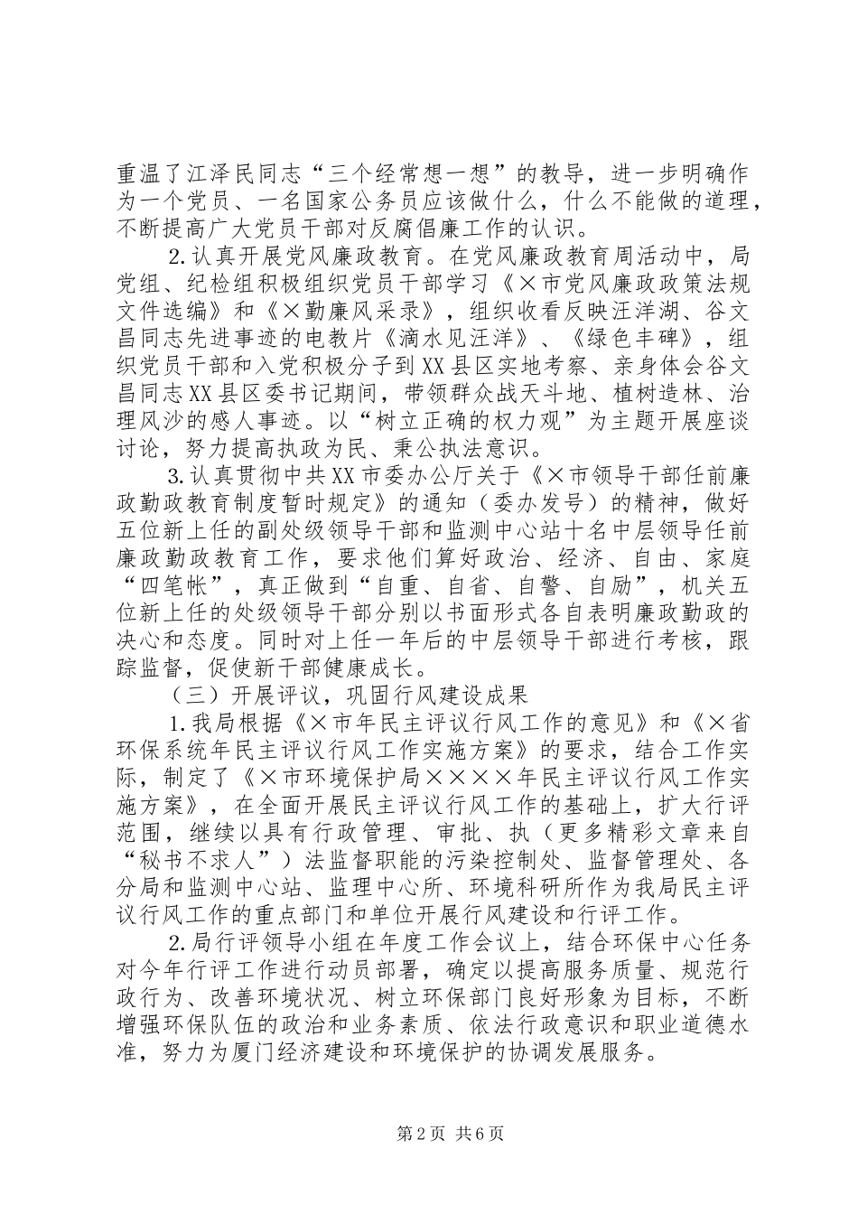 市环境保护局二年纪检监察工作总结_第2页