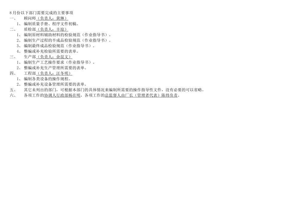 XX塑胶有限公司ISO9001推行计划（DOC 2页）_第2页