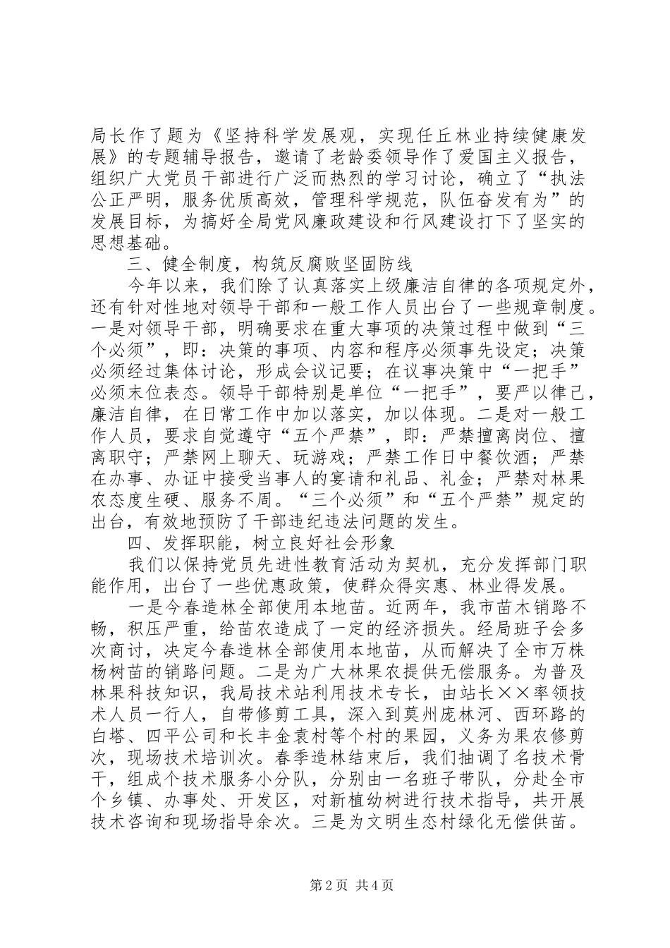 市林业局纪检监察工作总结_第2页