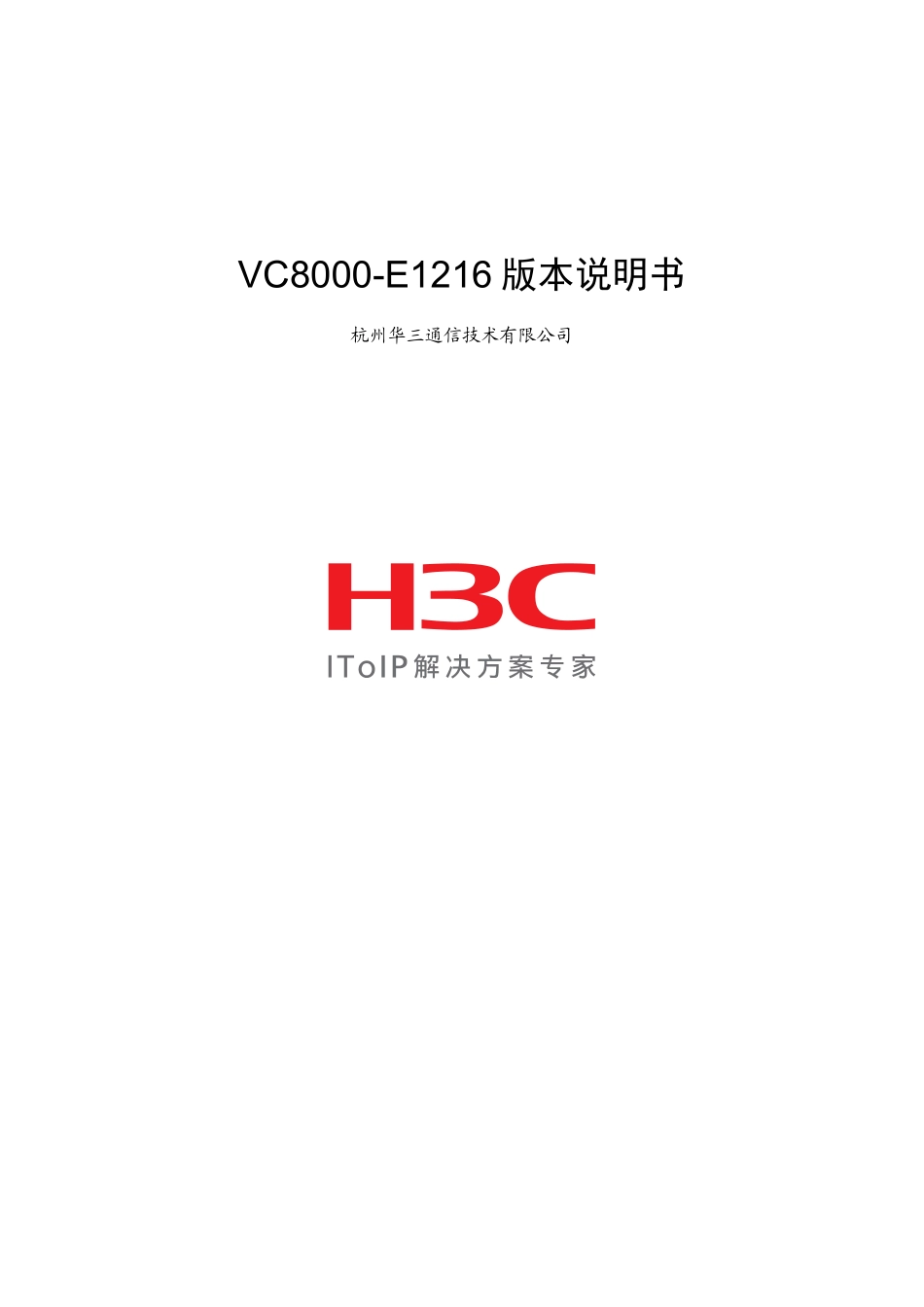 VC8000-E1216版本说明书_第1页