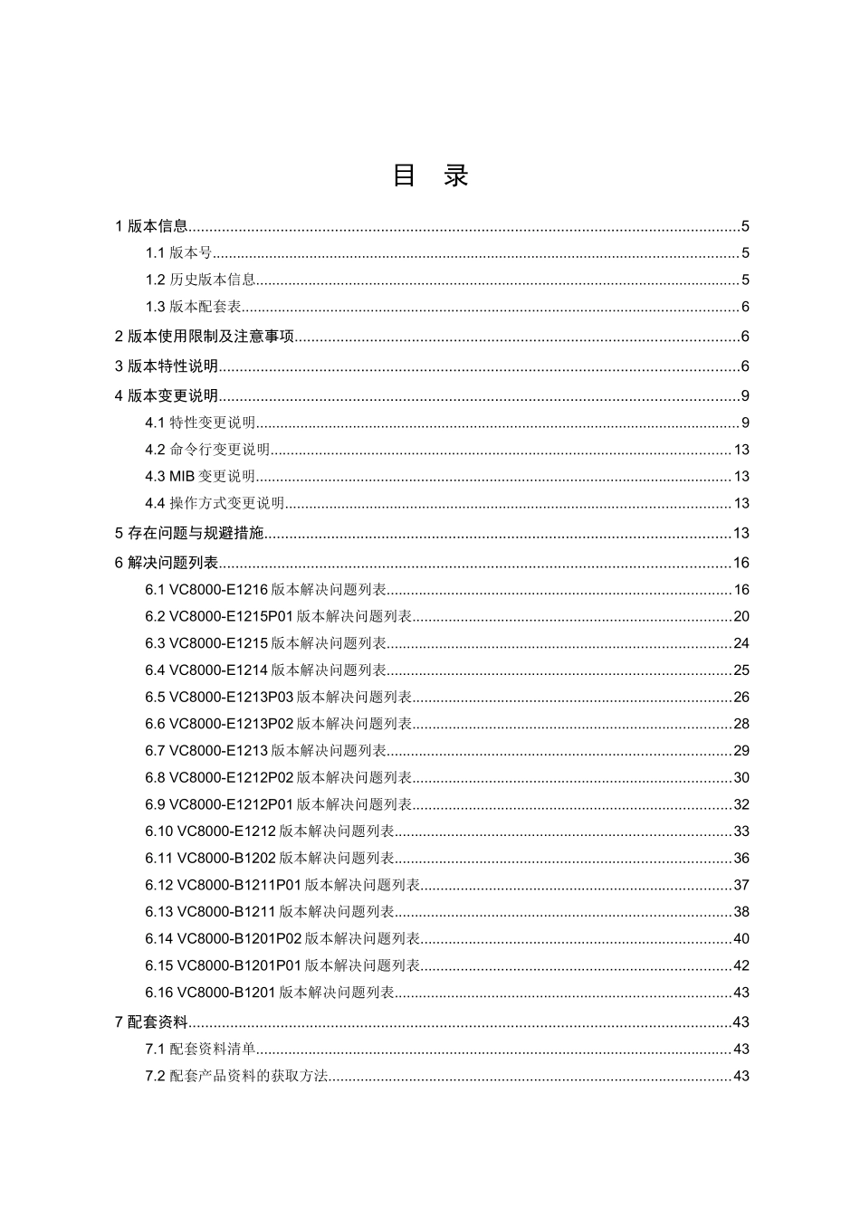 VC8000-E1216版本说明书_第3页