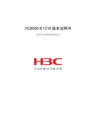 VC8000-E1216版本说明书