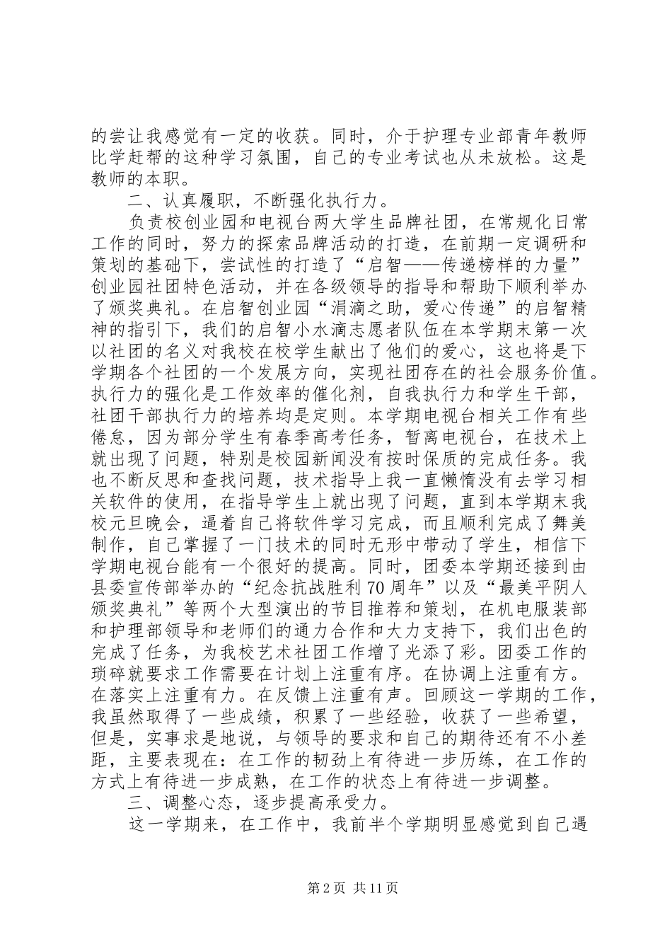 团委工作人员个人工作总结_第2页