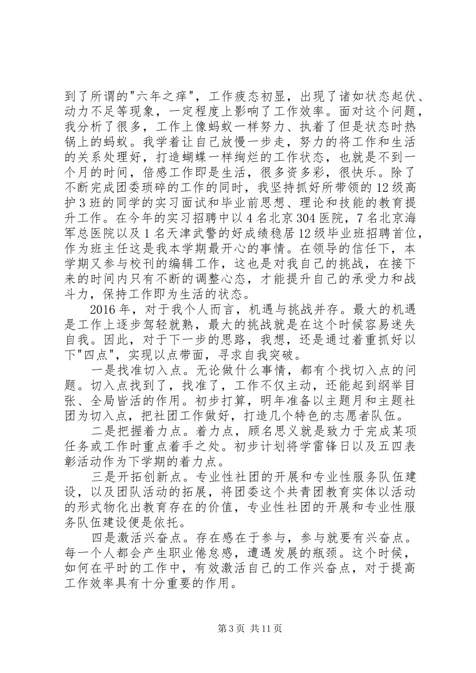 团委工作人员个人工作总结_第3页