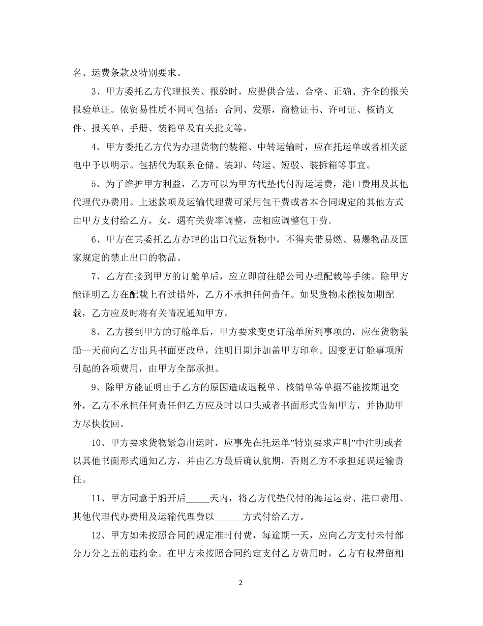 国际货物运输委托代理合同格式_第2页