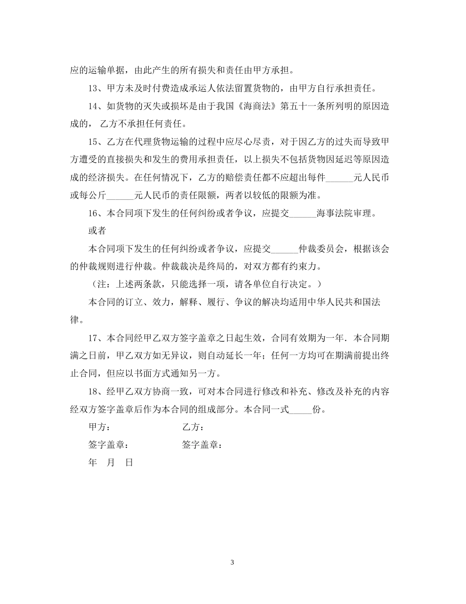 国际货物运输委托代理合同格式_第3页