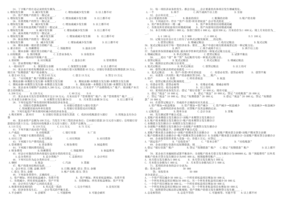 《会计基础知识》相关习题_第2页