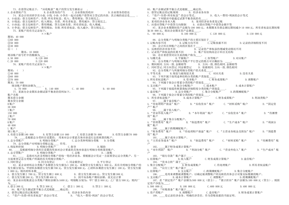 《会计基础知识》相关习题_第3页