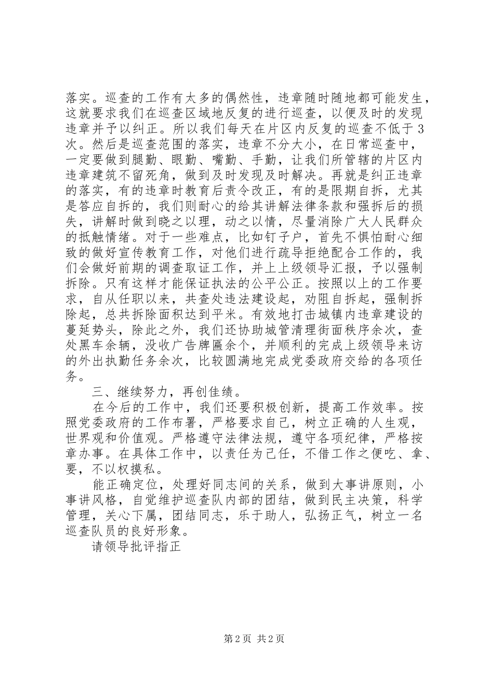 土地巡查工作总结_第2页