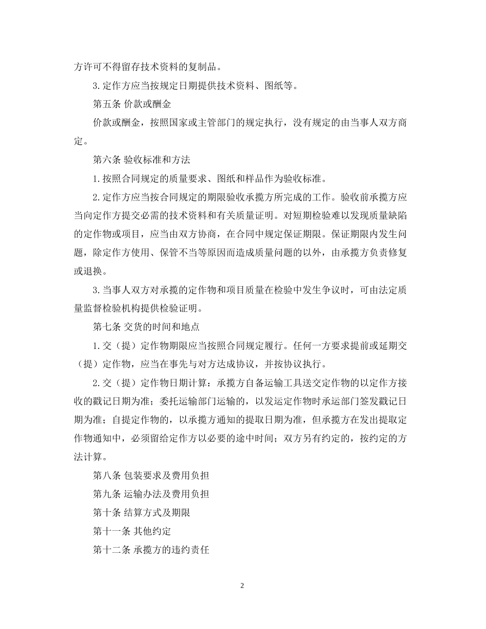 加工承揽合同2_第2页