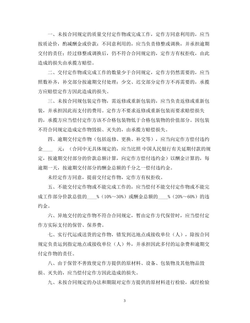 加工承揽合同2_第3页