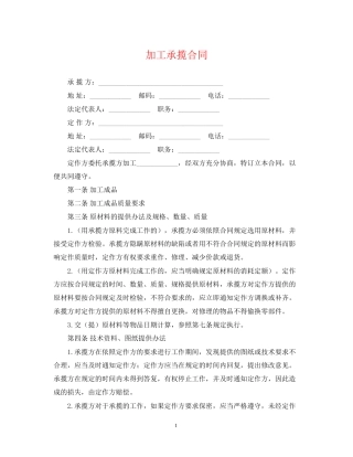 加工承揽合同2