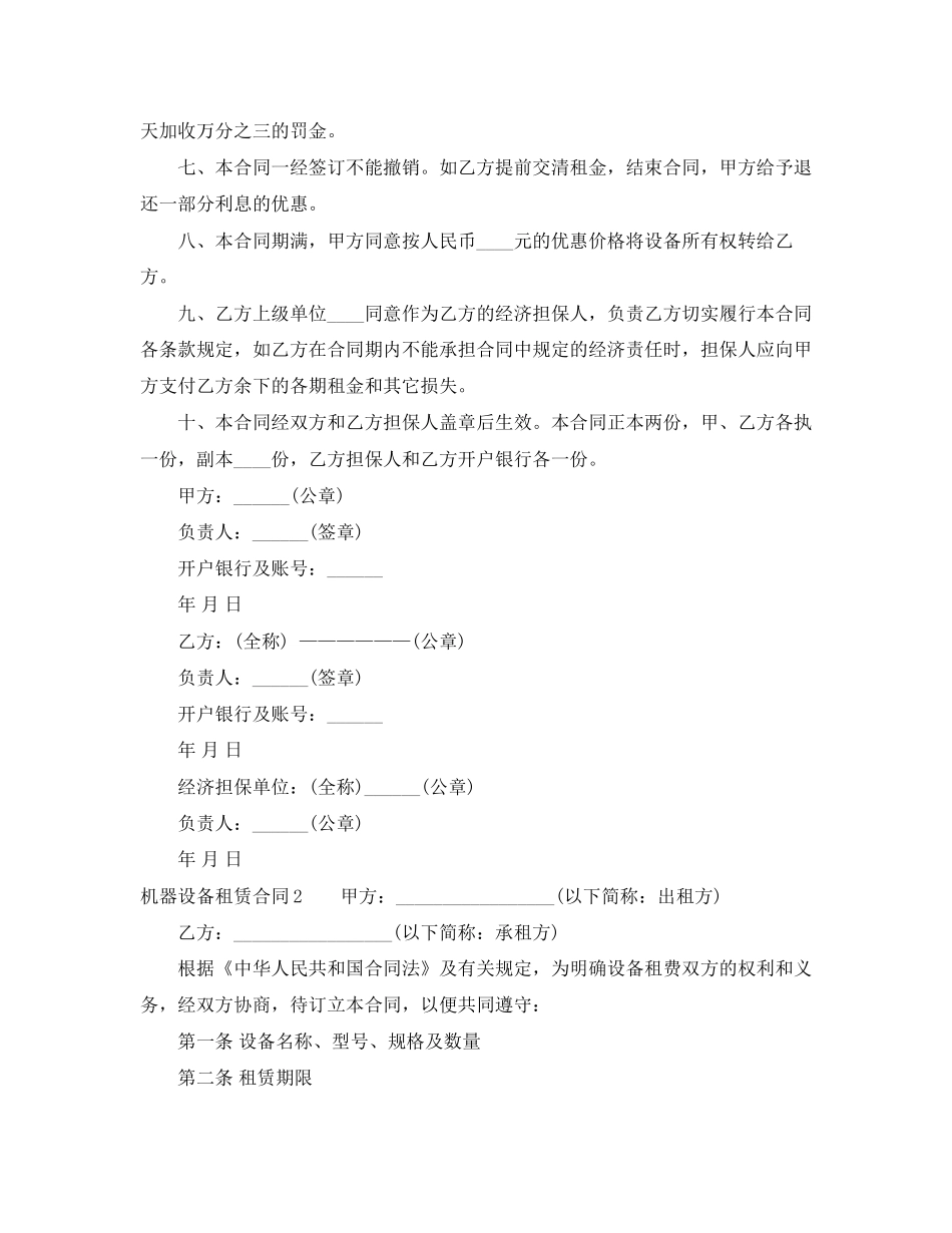 机器设备租赁合同_第2页