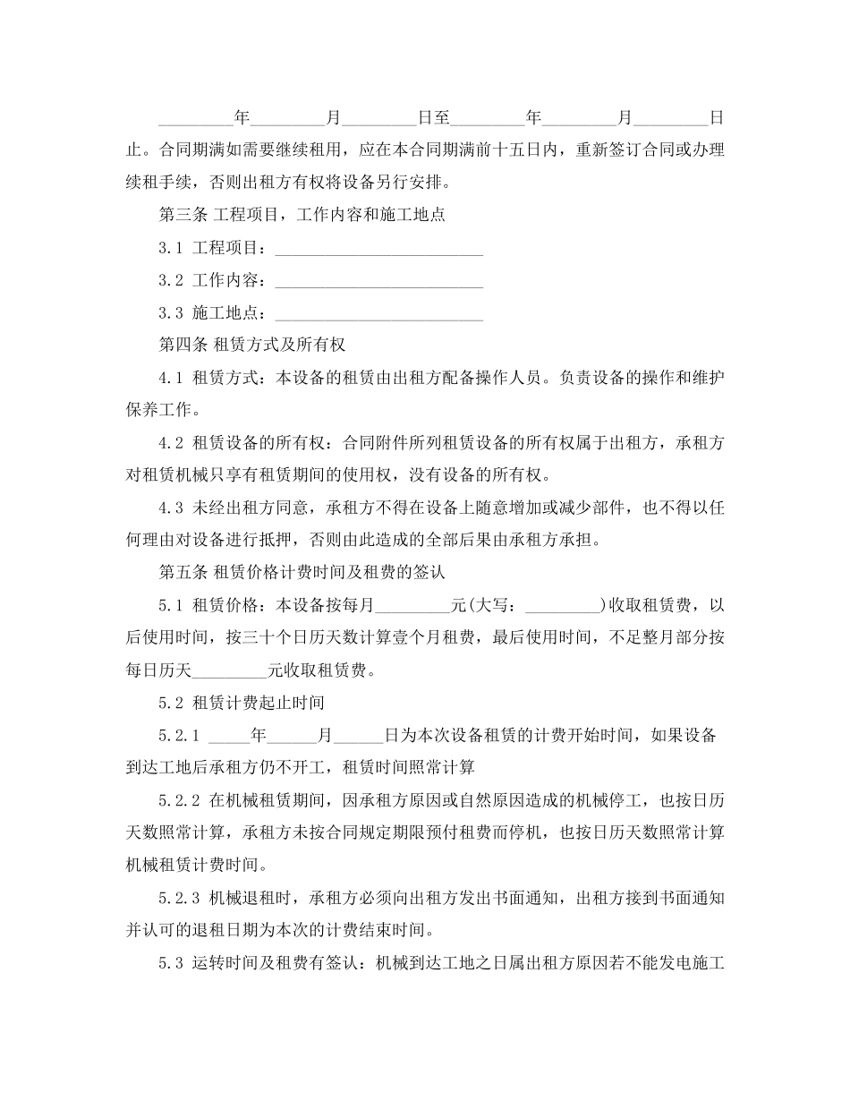 机器设备租赁合同_第3页