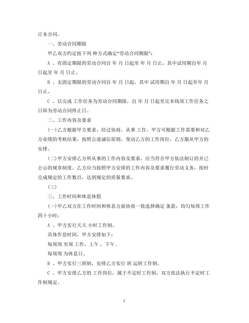 用人单位劳动合同范本2_第2页