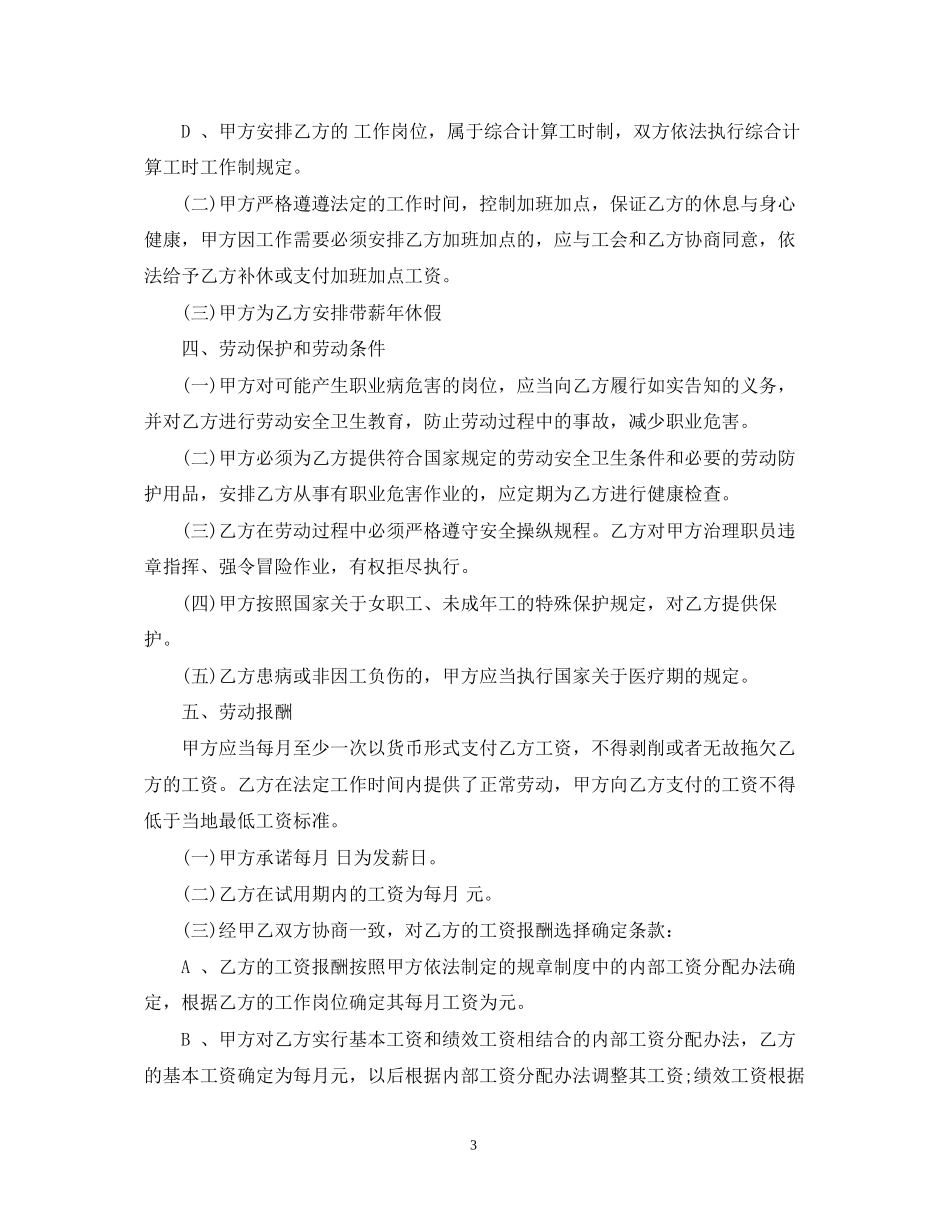 用人单位劳动合同范本2_第3页