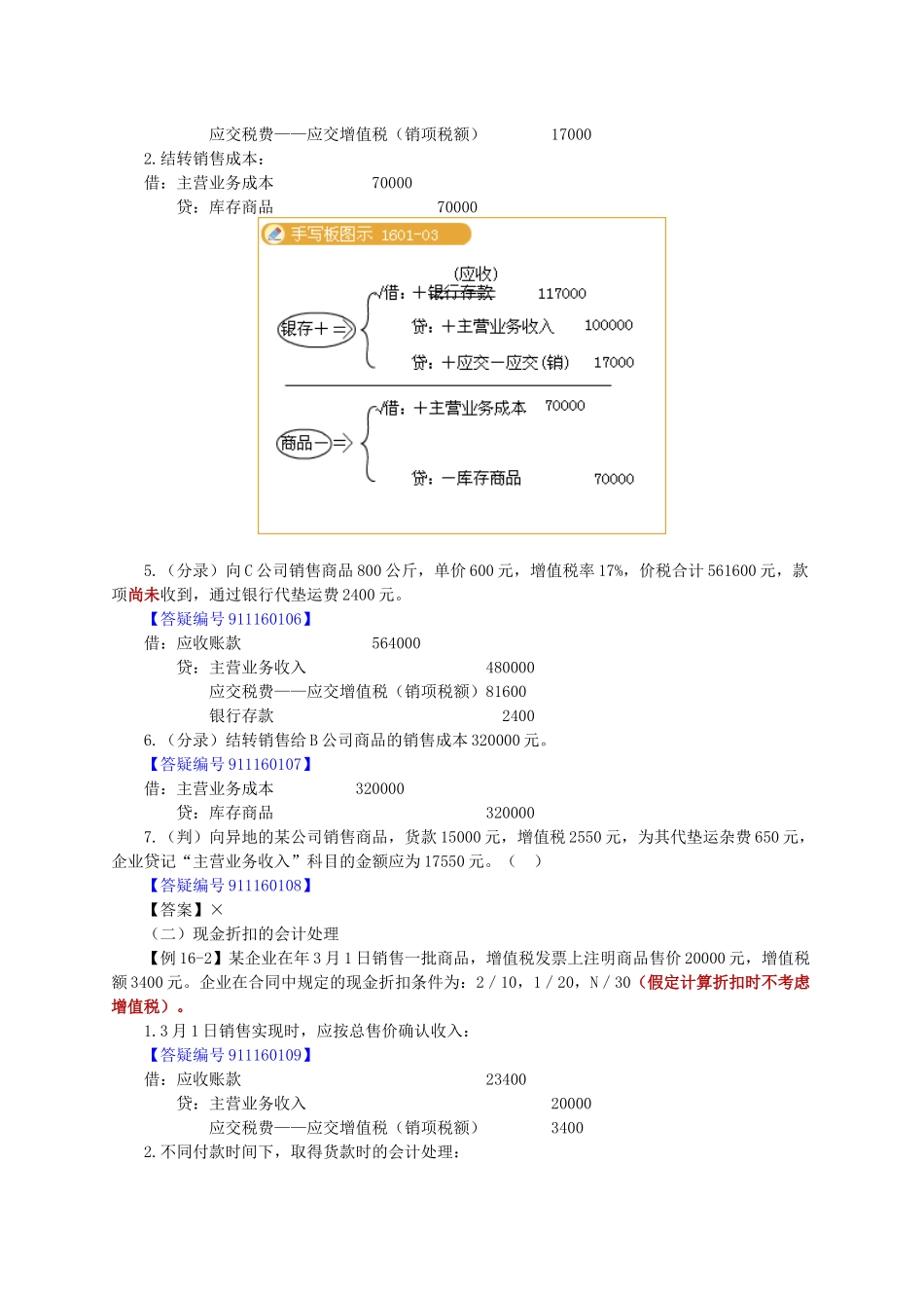 XXXX年北京会计从业资格考试《会计基础》讲义第十六章-_第3页