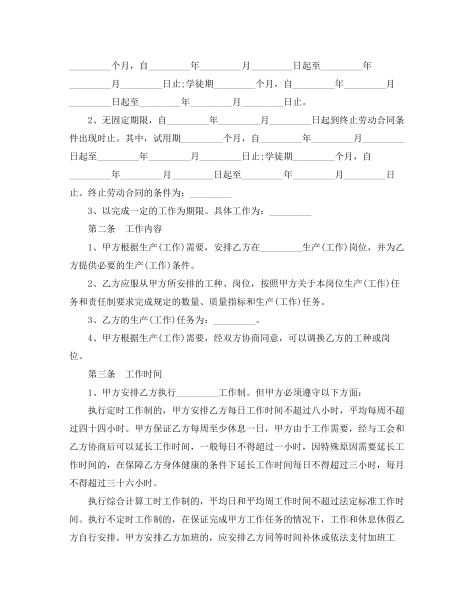 企业劳动合同范本【标准版】_第2页