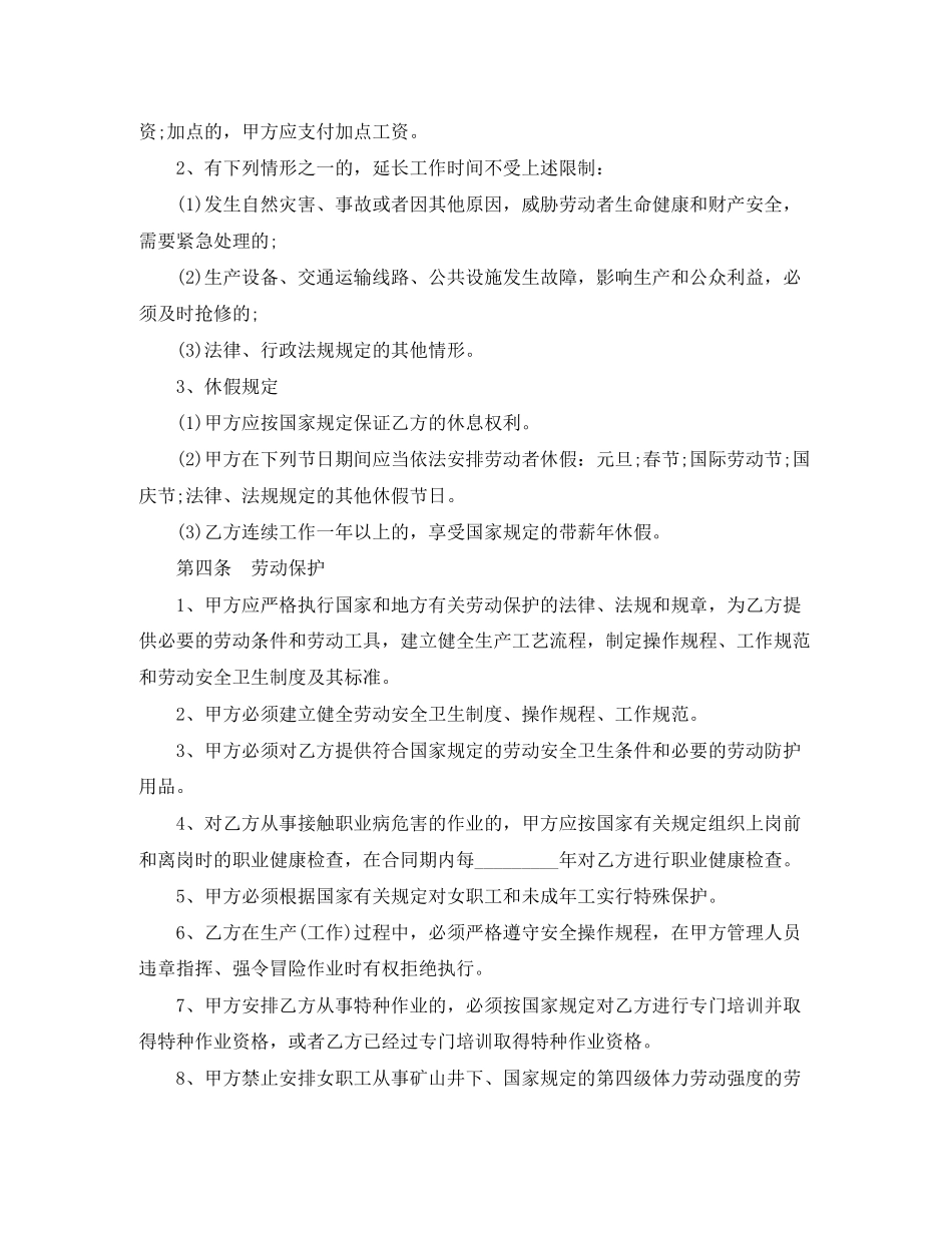 企业劳动合同范本【标准版】_第3页