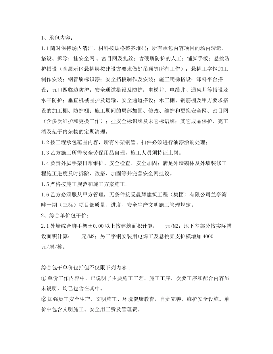 《安全管理文档》之外架劳务分包合同_第2页