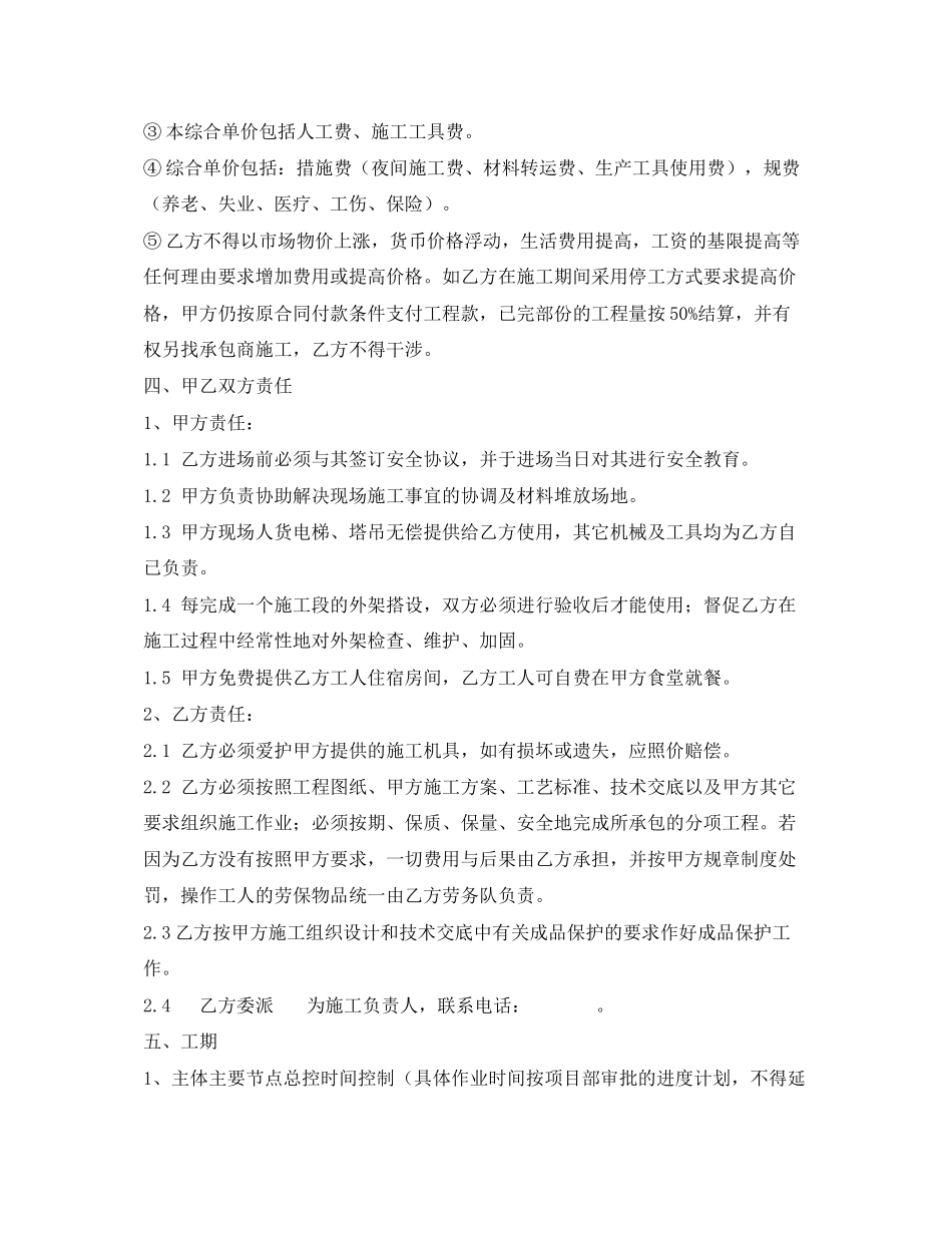 《安全管理文档》之外架劳务分包合同_第3页