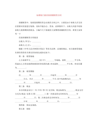 标准版门面店面商铺租赁合同