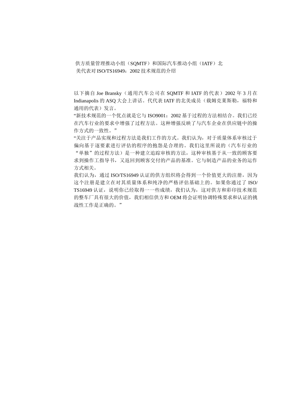 TS16949标准培训教材_第3页