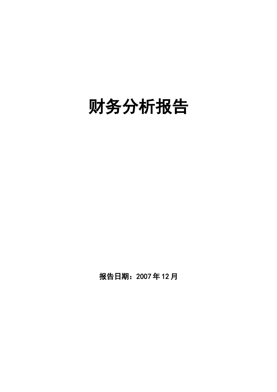 财务报告及现金流量管理知识分析_第1页