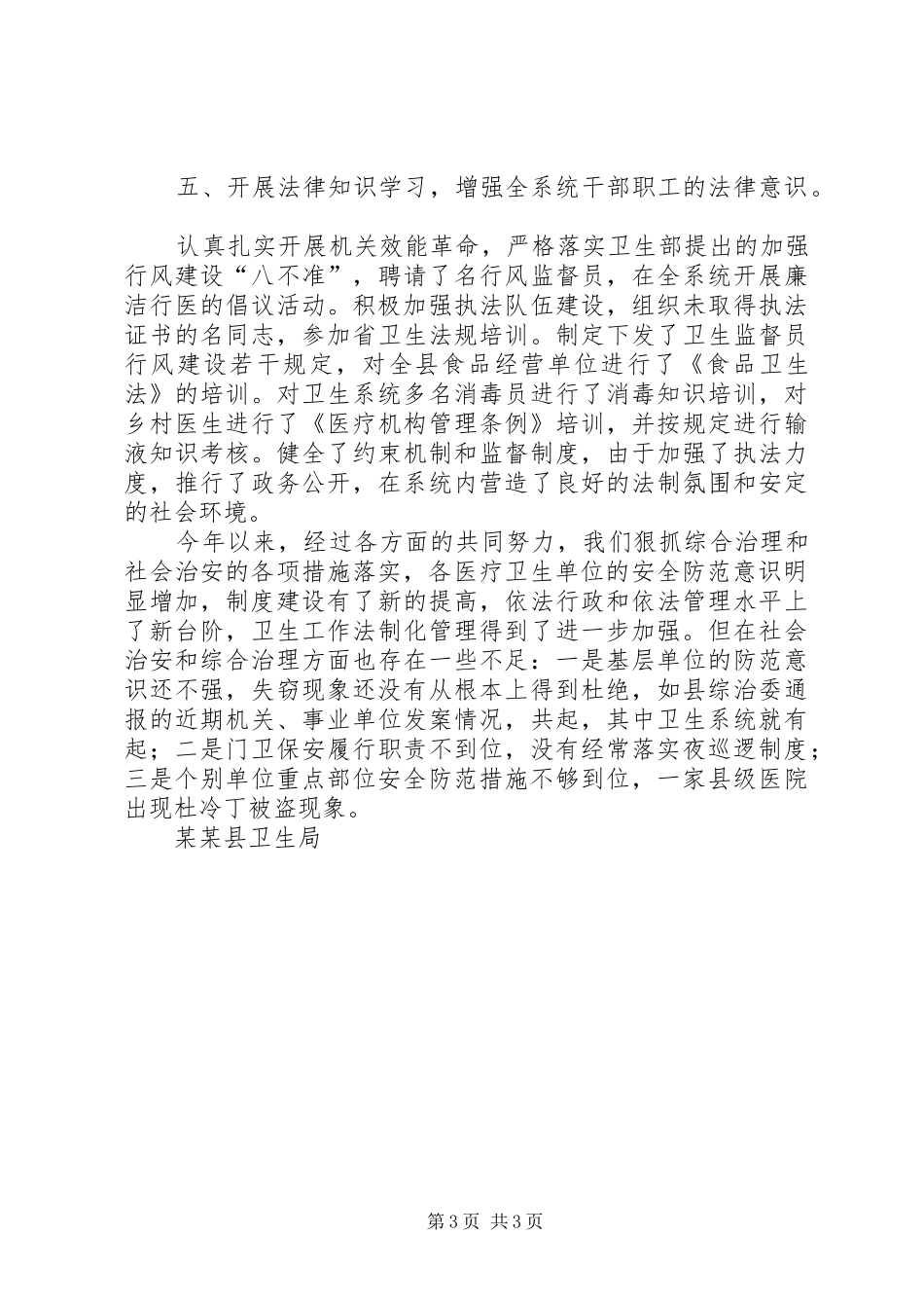 县卫生系统二○○四年社会治安综合治理工作总结_第3页