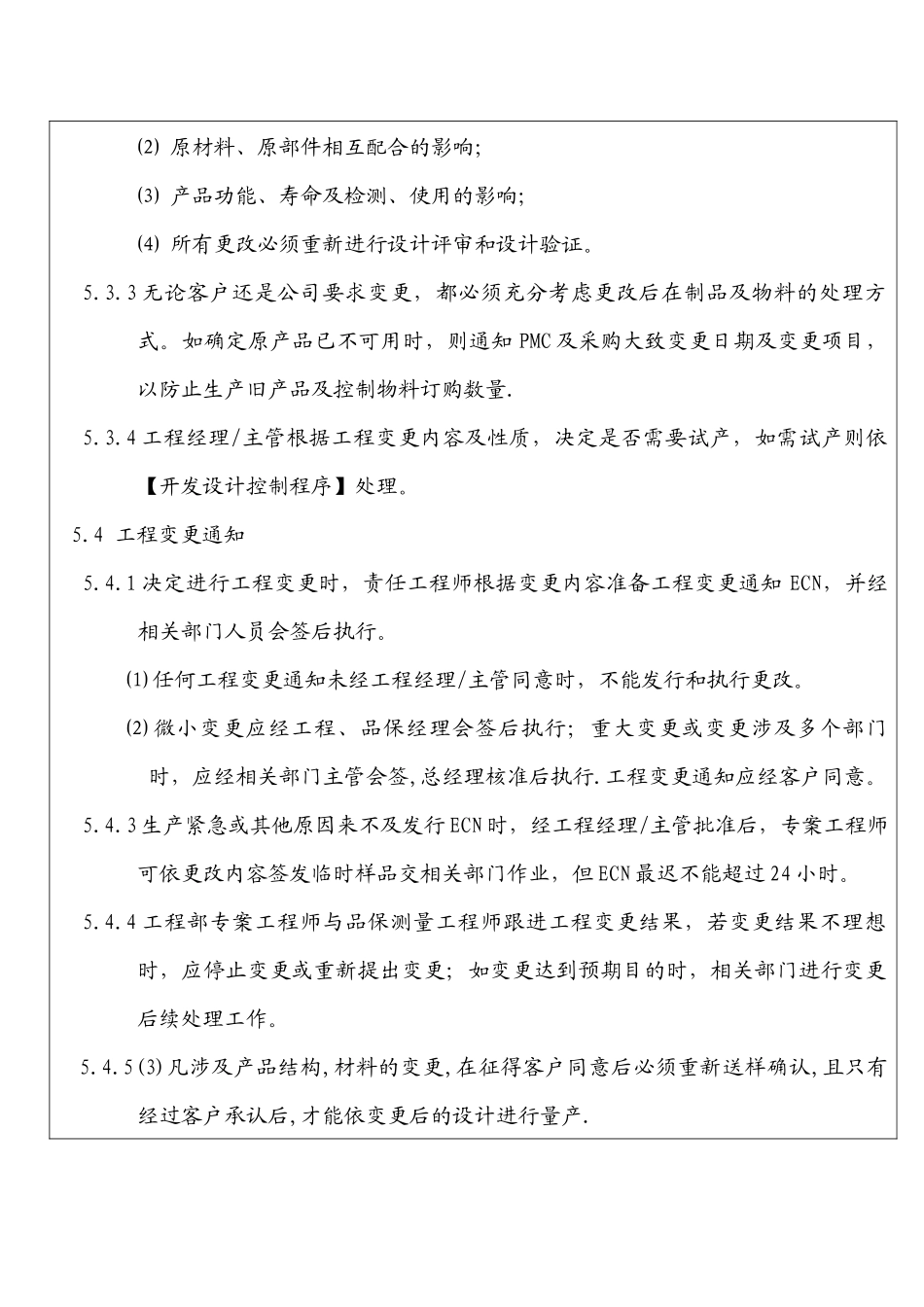 工程变更控制程序_第3页