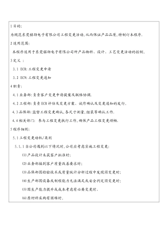 工程变更控制程序
