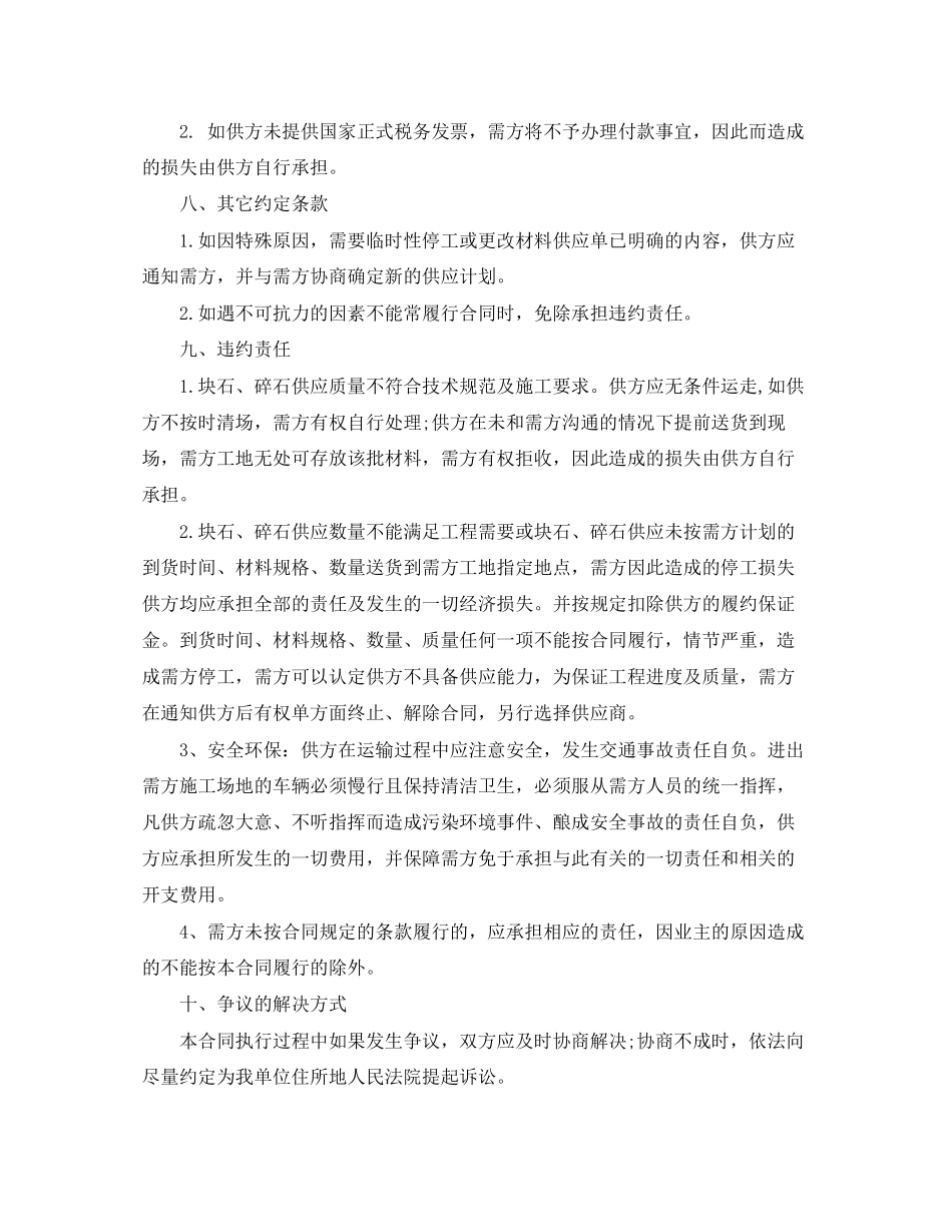 石料采购合同范本_第3页