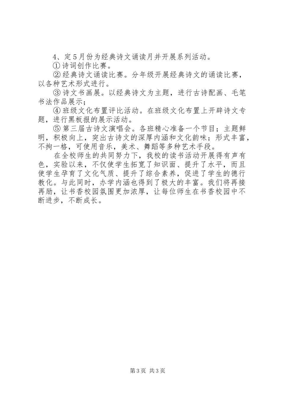 学校创建书香校园活动小结_第3页