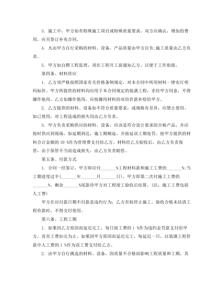 城市个人的房屋装修合同_第3页