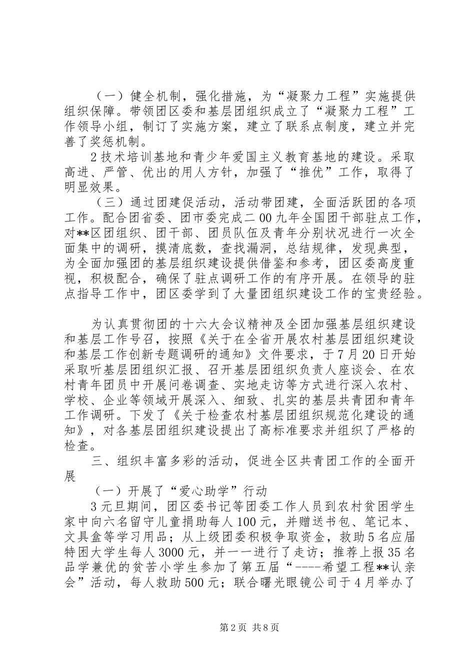 团委工作总结及下一步工作打算_第2页
